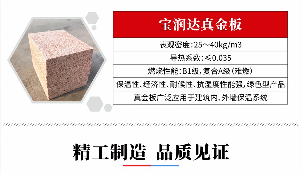 寶潤(rùn)達(dá)真金板