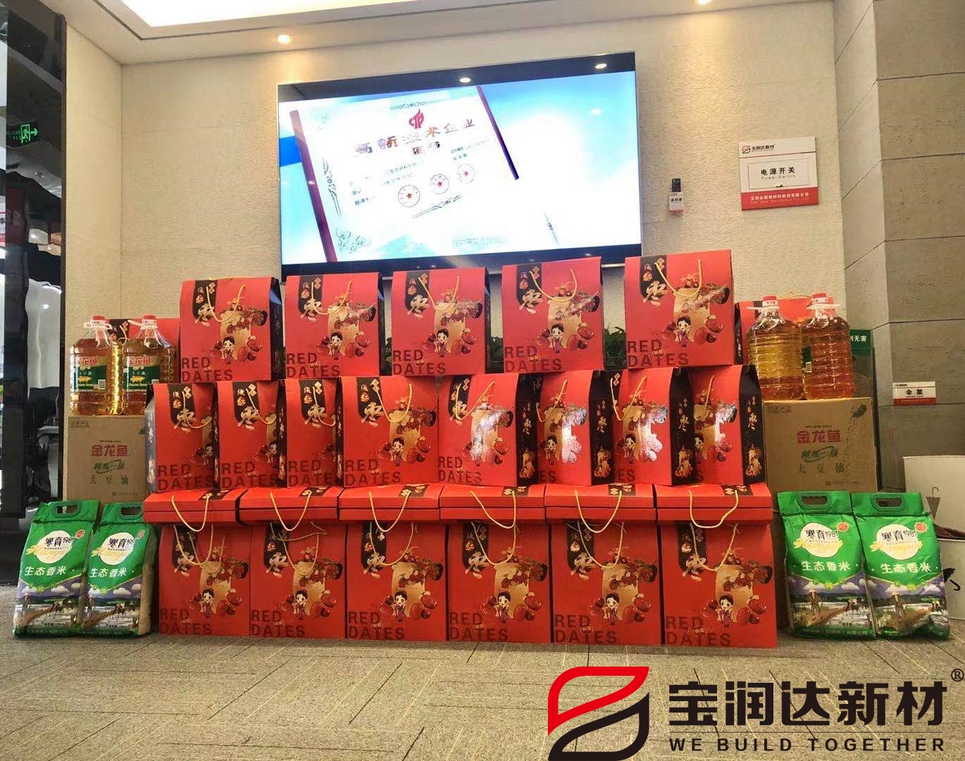 寶潤達春節(jié)福利發(fā)放