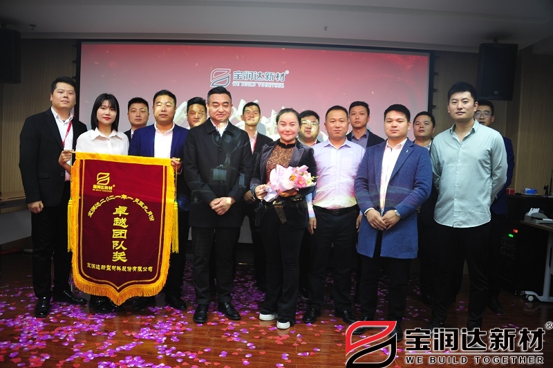 寶潤達(dá)卓越團(tuán)隊(duì)獎(jiǎng)