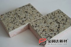 寶潤達(dá)外墻保溫裝飾一體化板