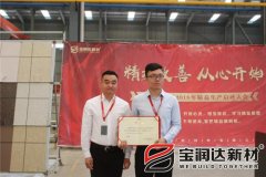 寶潤達(dá)新材2018精益生產(chǎn)啟動大會