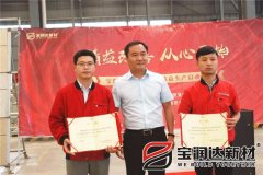 寶潤達(dá)新材2018精益生產(chǎn)啟動大會