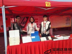 寶潤達(dá)參加市“互聯(lián)網(wǎng)+”電商展銷會(huì)