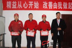 寶潤達(dá)精益總結(jié)及頒獎(jiǎng)大會(huì)召開