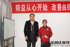 寶潤達(dá)新材精益總結(jié)及頒獎(jiǎng)大會(huì)圓滿召開