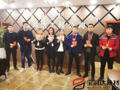 寶潤達(dá)集團(tuán)鄭州公司優(yōu)秀個(gè)人表彰