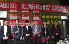 寶潤達“聚力前行，續(xù)寫新篇”啟動大會