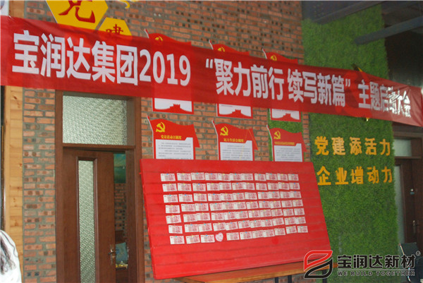 寶潤達“聚力前行，續(xù)寫新篇”啟動大會圓滿召開！
