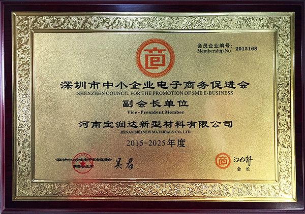 深圳市中小企業(yè)電子商務(wù)促進會