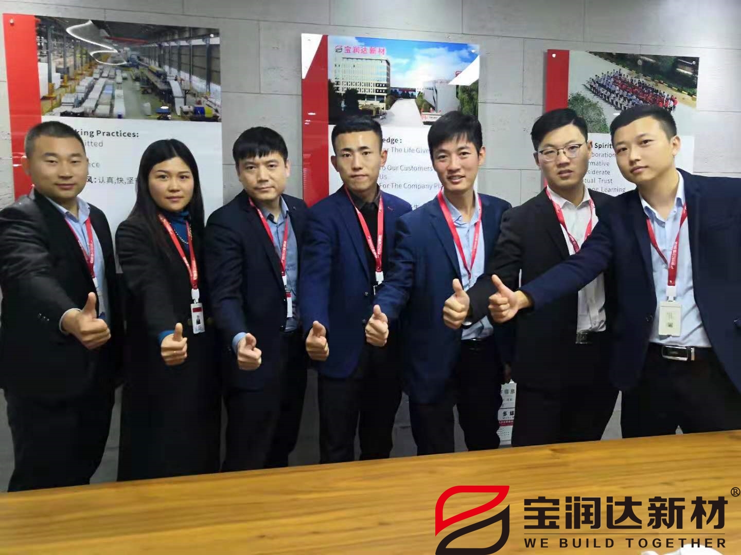 寶潤(rùn)達(dá)團(tuán)隊(duì)努力向上